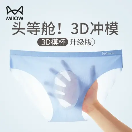 猫人男士三角内裤男款夏季冰丝薄款男生透气男式无痕底裤衩短裤头商品大图