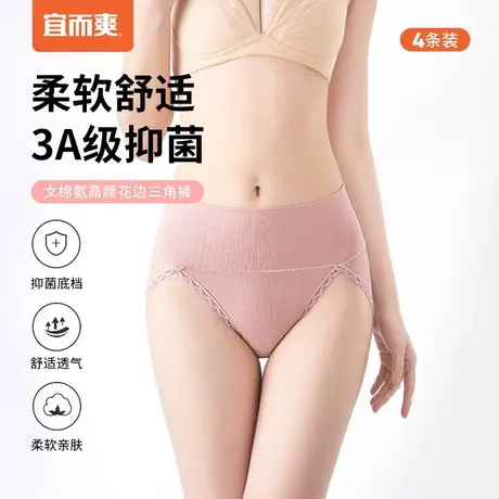 宜而爽女棉氨高腰花边内裤 40支高弹舒适3A抑菌纯棉三角裤4条装图片