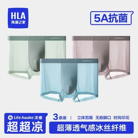 HLA/海澜之家夏季薄款男士内裤冰丝四角短裤透气抗菌无痕平角内裤商品大图