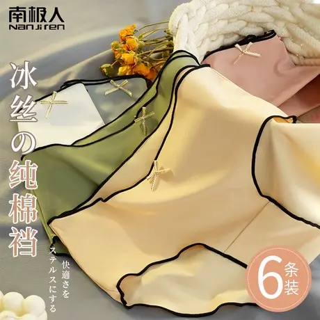 南极人冰丝内裤女士春夏薄款纯棉抗菌裆无痕中腰透气少女生纯欲风商品大图