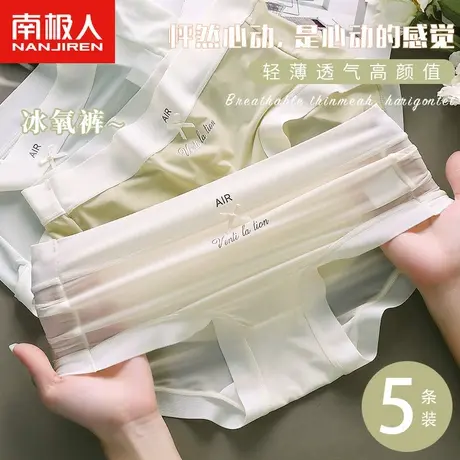 南极人冰丝无痕半透内裤女士夏季薄新款女生性感纯欲大码三角短裤商品大图
