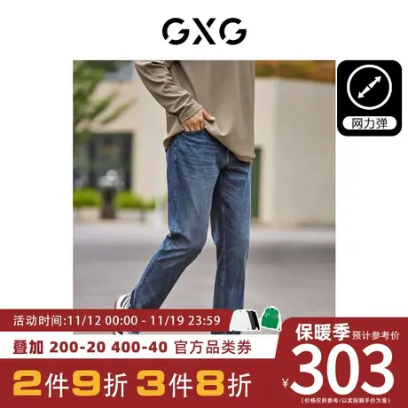 【龚俊心选】GXG男装[新尚]四面弹裤子水洗修身直筒弹力牛仔长裤图片