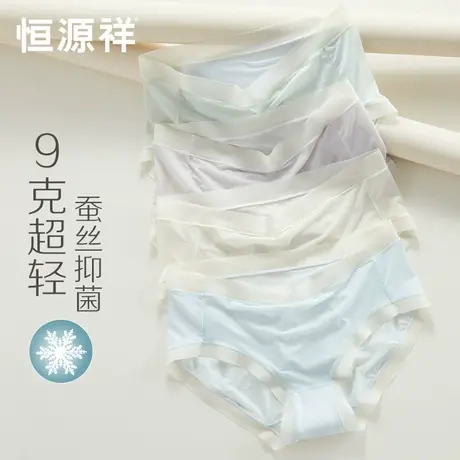 恒源祥冰丝凉感内裤女士夏季薄款桑蚕丝抗菌底裆透气女生三角短裤商品大图