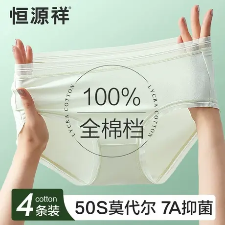 恒源祥莫代尔无痕女士内裤纯棉全棉抗菌裆2025新款透气女生三角裤商品大图
