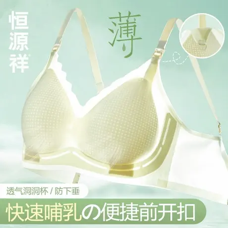 恒源祥哺乳内衣防下垂聚拢产后喂奶专用上开扣夏季薄款孕妇文胸女图片