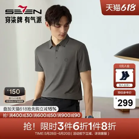 【无缝工艺/高弹/满身肌理】柒牌格纹短袖Polo男夏季新品休闲上衣图片