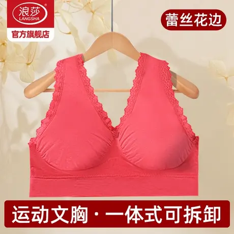 浪莎运动内衣女舒适防震无痕背心一体式无钢圈聚拢防下垂美背文胸图片