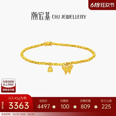 潮宏基高光金足金手链5G黄金爆闪蹦迪珠蝴蝶生日礼物 计价商品大图