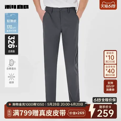 [含桑蚕丝/轻薄]利郎官方休闲裤男士2025春季商务男装弹力裤子男图片