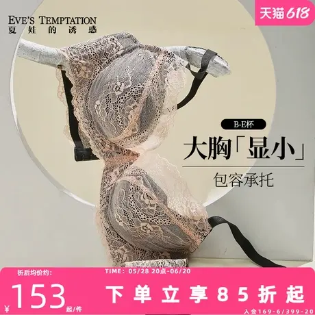 夏娃的诱惑夏日薄款全蕾丝性感内衣女防外扩防下垂大胸显小文胸罩商品大图