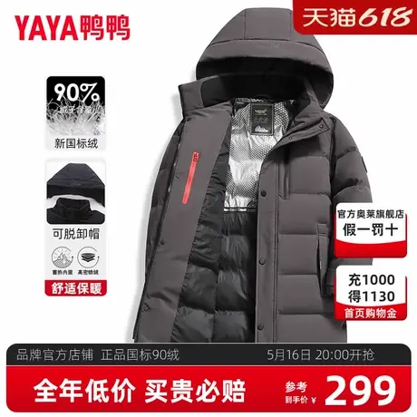 鸭鸭爸爸冬装羽绒服男士中长款冬季连帽中老年人棉衣加厚保暖外套商品大图