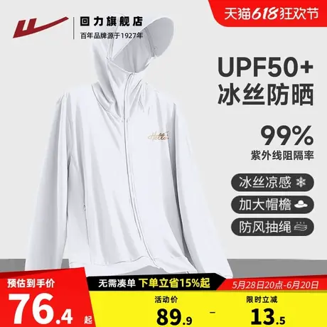 回力防晒衣男款夏季UPF50+户外防晒服冰丝面罩大帽檐一体外套潮H商品大图