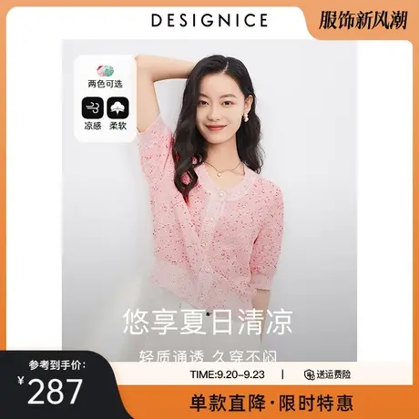 迪赛尼斯薄款短袖针织衫2023春秋新款设计感短袖上衣小香开衫女图片