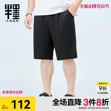 半墨大码短裤男宽松运动透气冰丝网眼凉感五分裤基础简约裤子潮流商品大图