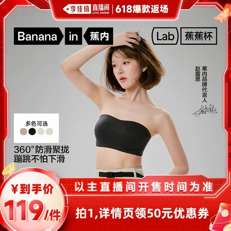【李佳琦618爆款返场】蕉内516S抹胸无肩带内衣女无痕防滑文胸商品大图