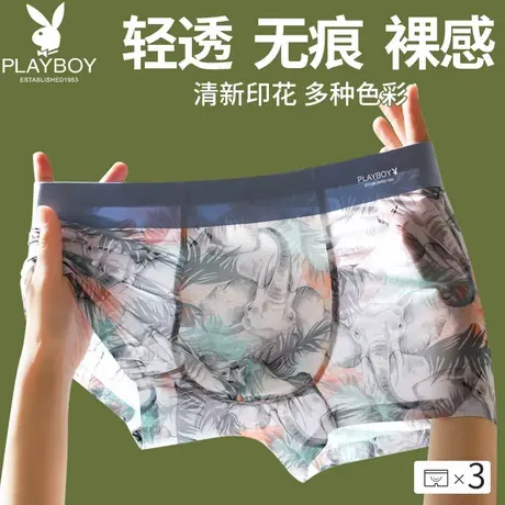 花花公子男士内裤冰丝四角裤头无痕夏季薄款平角裤潮流性感短裤衩商品大图