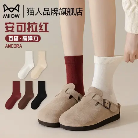 猫人袜子女生春秋款中筒袜美拉德色系列棉袜长袜搭配勃肯鞋堆堆袜商品大图
