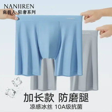 南极人冰丝男士内裤透气防磨腿加长款短夏季薄款运动跑步速干大码商品大图