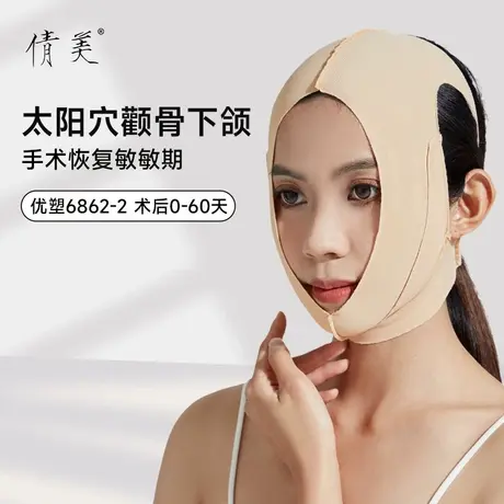 倩美脸部神器颌颈线雕弹力头套睡眠面罩6862-2【优塑】商品大图