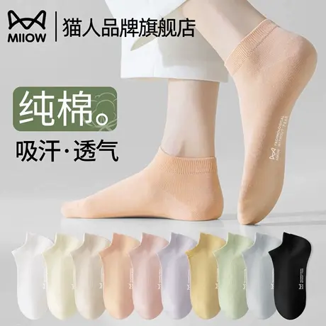 猫人女款袜子吸汗透气夏季女士短袜2025新款不掉跟抗菌防臭棉袜商品大图