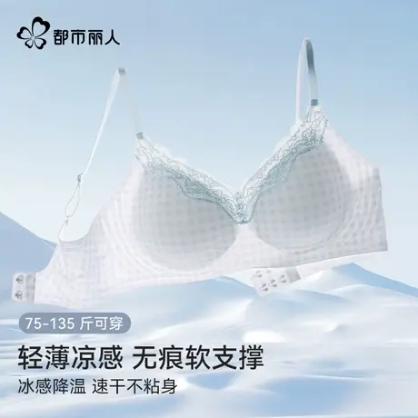都市丽人凉感冰丝无痕内衣女夏季薄款聚拢收副乳防下垂洞洞杯文胸商品大图