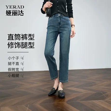 【云感理想裤】娅丽达锁色直筒牛仔裤女2025秋新款小个子烟管裤子商品大图