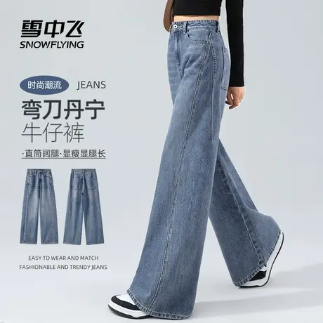 雪中飞牛仔裤女春秋2025新款阔腿弯刀裤小个子高腰显瘦拖地裤子PC商品大图