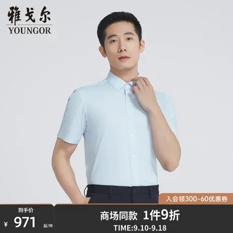 【商场同款】雅戈尔男士短袖衬衫夏季新款官方商务休闲衬衫S3544商品大图