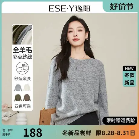 逸阳2024年秋冬款灰色全羊毛彩点针织衫女休闲圆领慵懒保暖打底衫商品大图