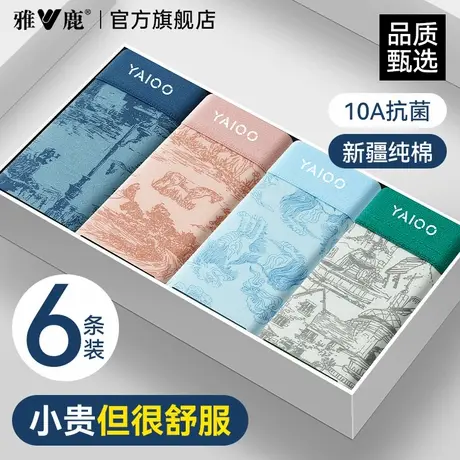 雅鹿男士内裤纯棉男生2026新款高档全棉平角裤青少年四角短裤男款商品大图