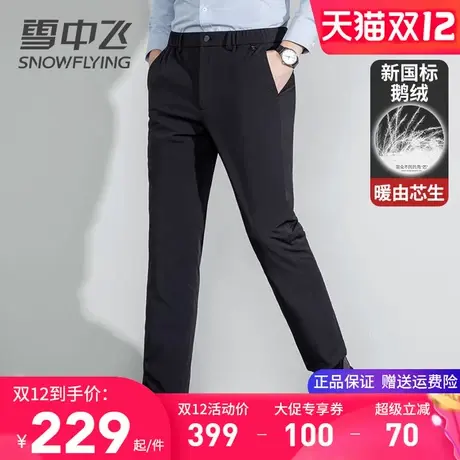 雪中飞男士羽绒裤外穿冬季防寒保暖商务休闲裤高端牛奶丝鹅绒裤子商品大图