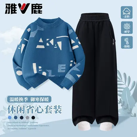 雅鹿男童套装2025新款秋冬儿童针织毛衣阔腿卫裤中大童省心两件套图片