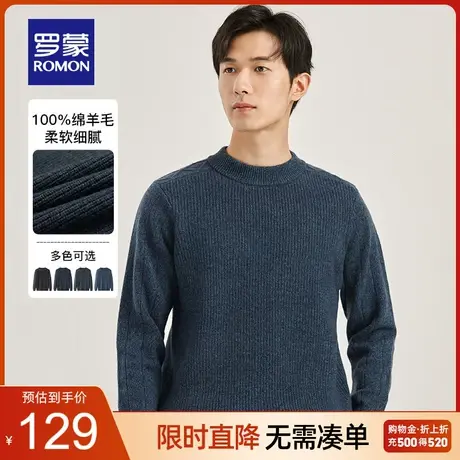 【直降】【纯羊毛】罗蒙男士针织衫2023秋季新款厚款圆领打底毛衣商品大图