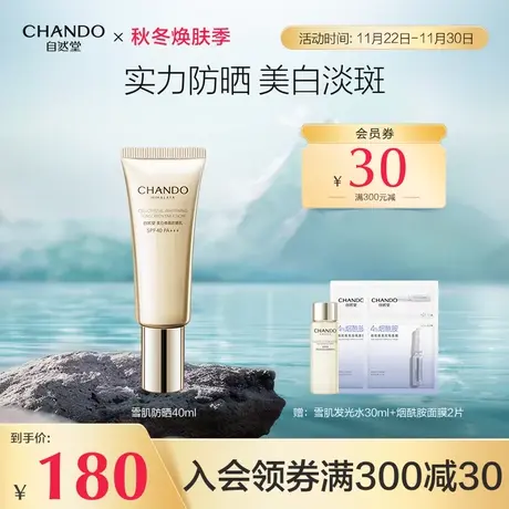 自然堂雪肌美白修颜防晒乳清爽高倍防晒霜面部身体烟酰胺淡斑亮肤商品大图