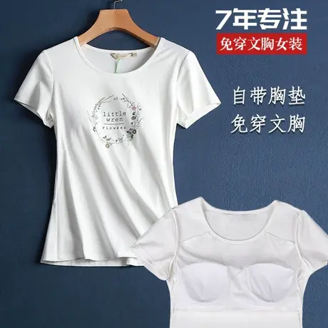 带胸垫短袖印花t恤女夏季外穿一体式自带bra胸罩免穿文胸大码上衣图片