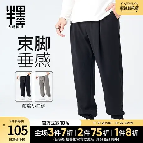 半墨大码男装休闲裤男士2023秋季宽松小脚裤胖子束脚长裤垂感西裤图片