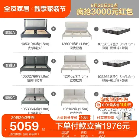 【简奢双卧套装】全友家居卧室科技布艺床次卧双人床床垫组合图片