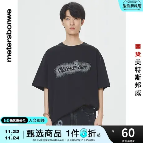 国货美特斯邦威纯棉短袖水钻logoT恤男夏季时尚印花纯棉亲肤上衣图片