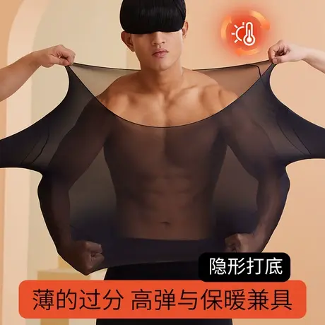 保暖内衣男超薄款大码秋衣秋裤套装秋冬37度恒温玻尿酸肌底衣隐形图片