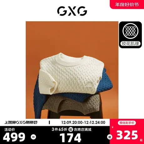 GXG男装   多色绞花纹理简约内搭宽松圆领线衫男士 23年冬季新品商品大图