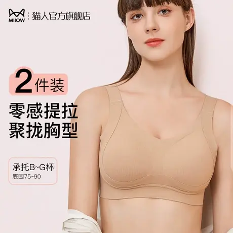 猫人内衣女大胸显小无痕胸聚拢全罩杯防下垂提拉宽肩固定杯文胸罩图片