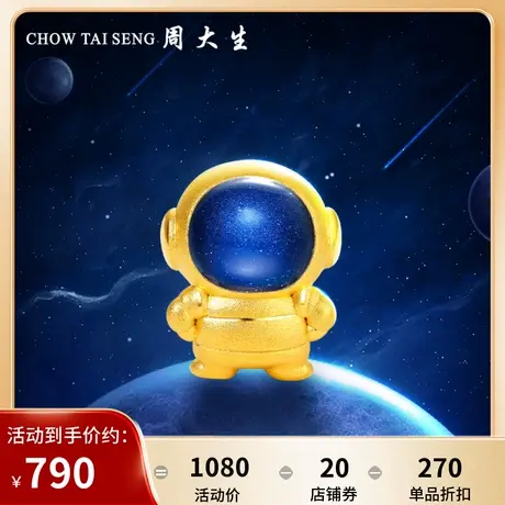周大生黄金转运珠宇航员手串足金手链3d硬金太空人珐琅手饰送女友图片