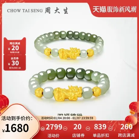 周大生黄金镶玉手串足金硬金和田玉双福貔貅手链情侣款送女友礼物图片