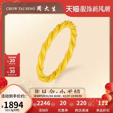 周大生非凡金黄金小柔情麻花戒指国潮古法足金订婚戒代言人任嘉伦商品大图