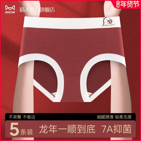 猫人本命年大红色内裤女生2024新款属龙结婚莫代尔无痕女士短裤头图片