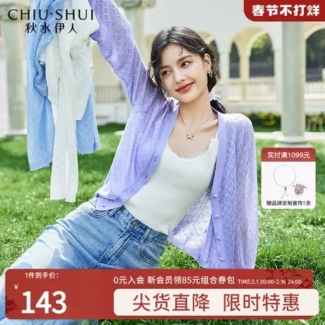 秋水伊人法式淑女风针织开衫秋装女2023新款薄款时尚潮流开衫上衣图片