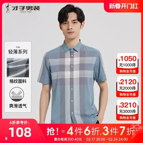 【复古格子】才子男装休闲短袖衬衫男士2023夏季新款轻薄透气衬衣商品大图