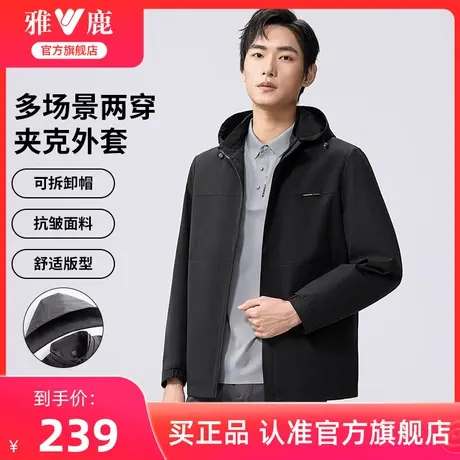 【简约连帽】雅鹿商务夹克男2024春季休闲防风外套男中年商务上衣商品大图
