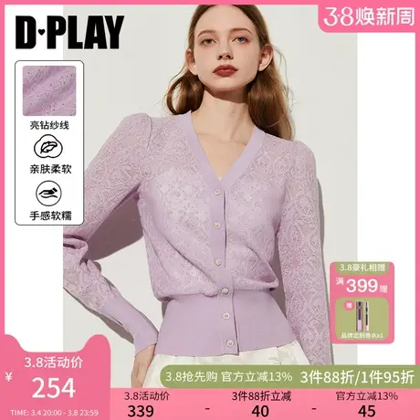 DPLAY2024夏轻奢甜美紫V领精致半透明勾花镂空针织开衫防晒打底女商品大图