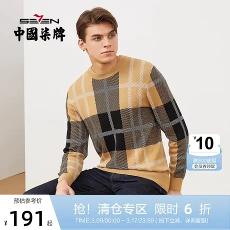 柒牌针织衫男长袖格子提花商务青年休闲2021冬季新款弹力圆领毛衫图片